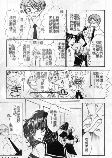 [Yukarigawa Yumiya] Ai no Sainou - Deep Lover's [Chinese] - page 8