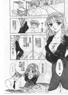 [Yukarigawa Yumiya] Ai no Sainou - Deep Lover's [Chinese] - page 9