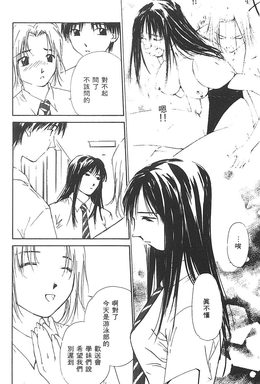 [Himuro Serika] Mizu no Yuuwaku 3 | 水的誘惑 3 [Chinese] page 116 full