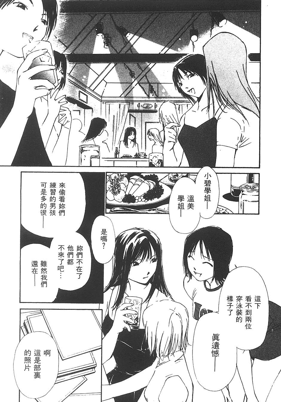 [Himuro Serika] Mizu no Yuuwaku 3 | 水的誘惑 3 [Chinese] page 117 full