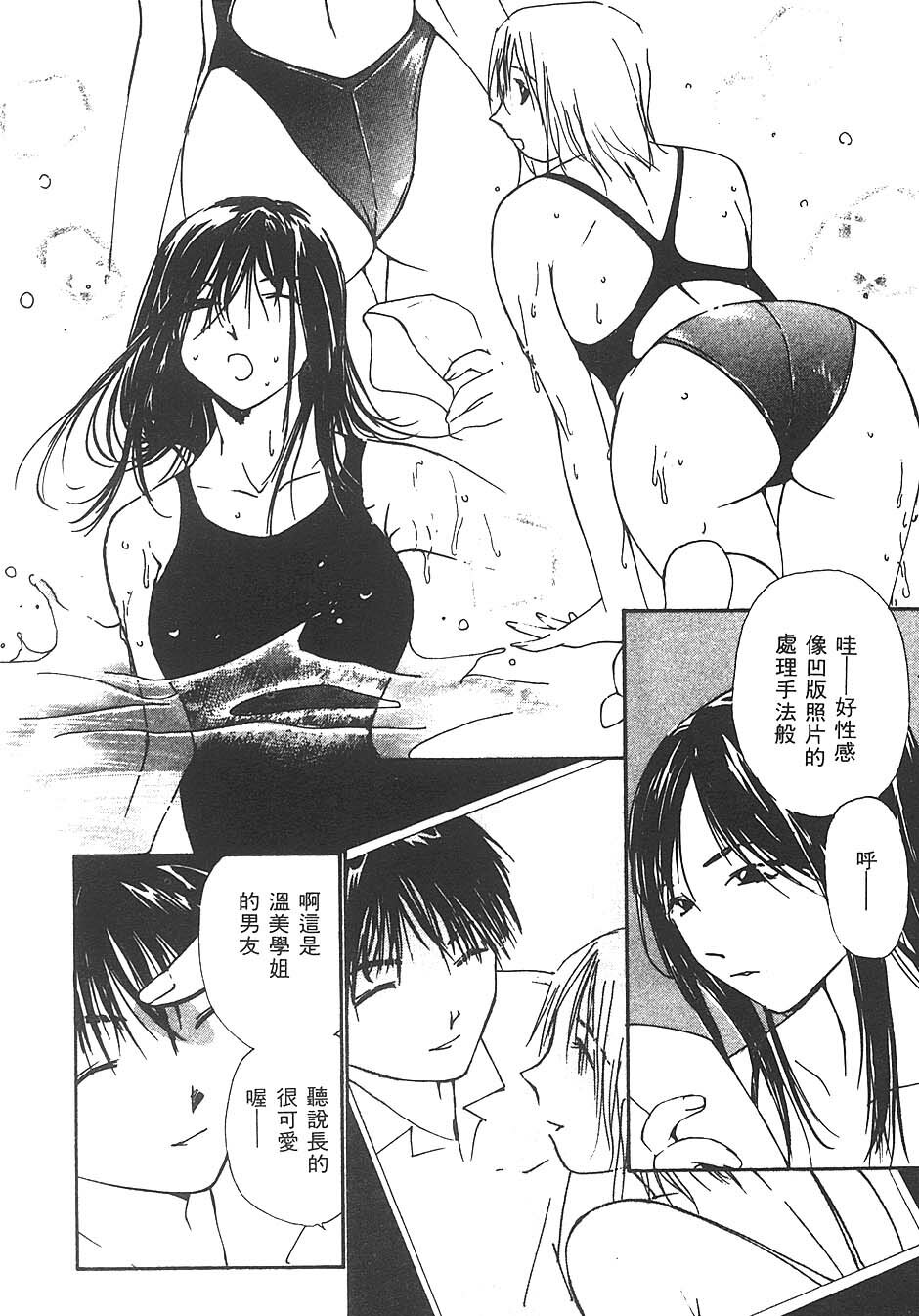 [Himuro Serika] Mizu no Yuuwaku 3 | 水的誘惑 3 [Chinese] page 118 full