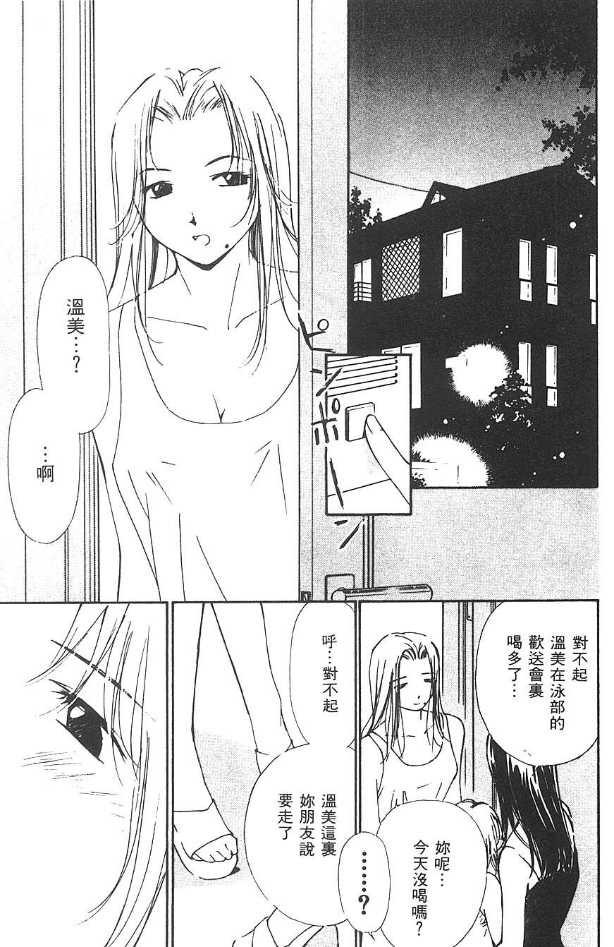 [Himuro Serika] Mizu no Yuuwaku 3 | 水的誘惑 3 [Chinese] page 121 full