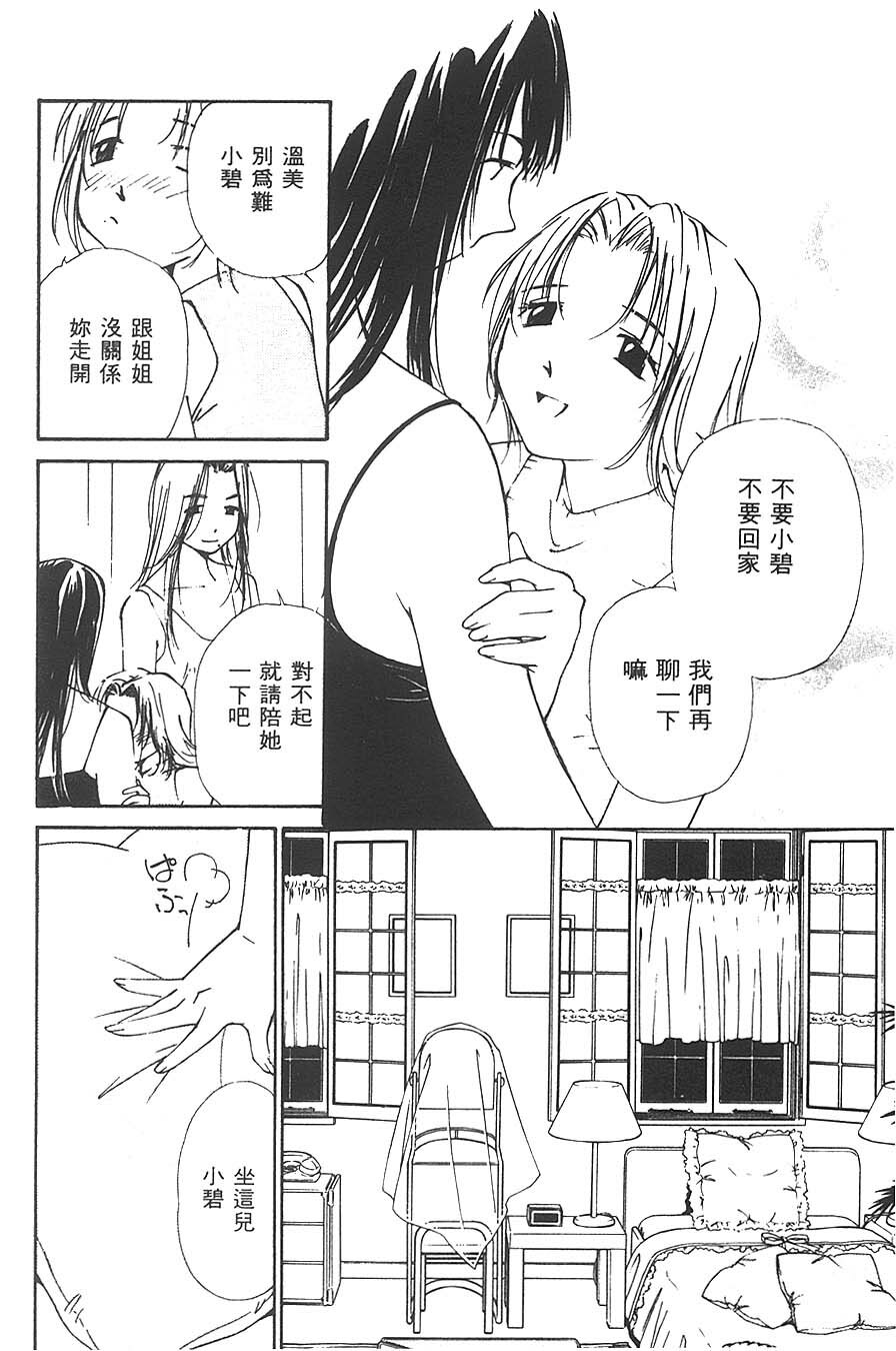 [Himuro Serika] Mizu no Yuuwaku 3 | 水的誘惑 3 [Chinese] page 122 full