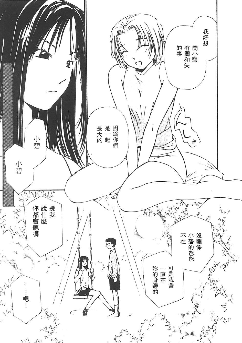 [Himuro Serika] Mizu no Yuuwaku 3 | 水的誘惑 3 [Chinese] page 123 full