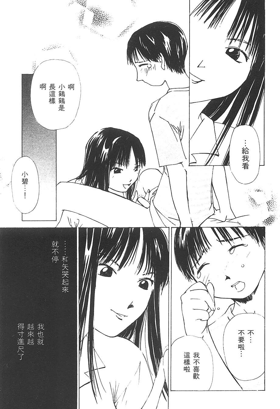 [Himuro Serika] Mizu no Yuuwaku 3 | 水的誘惑 3 [Chinese] page 125 full