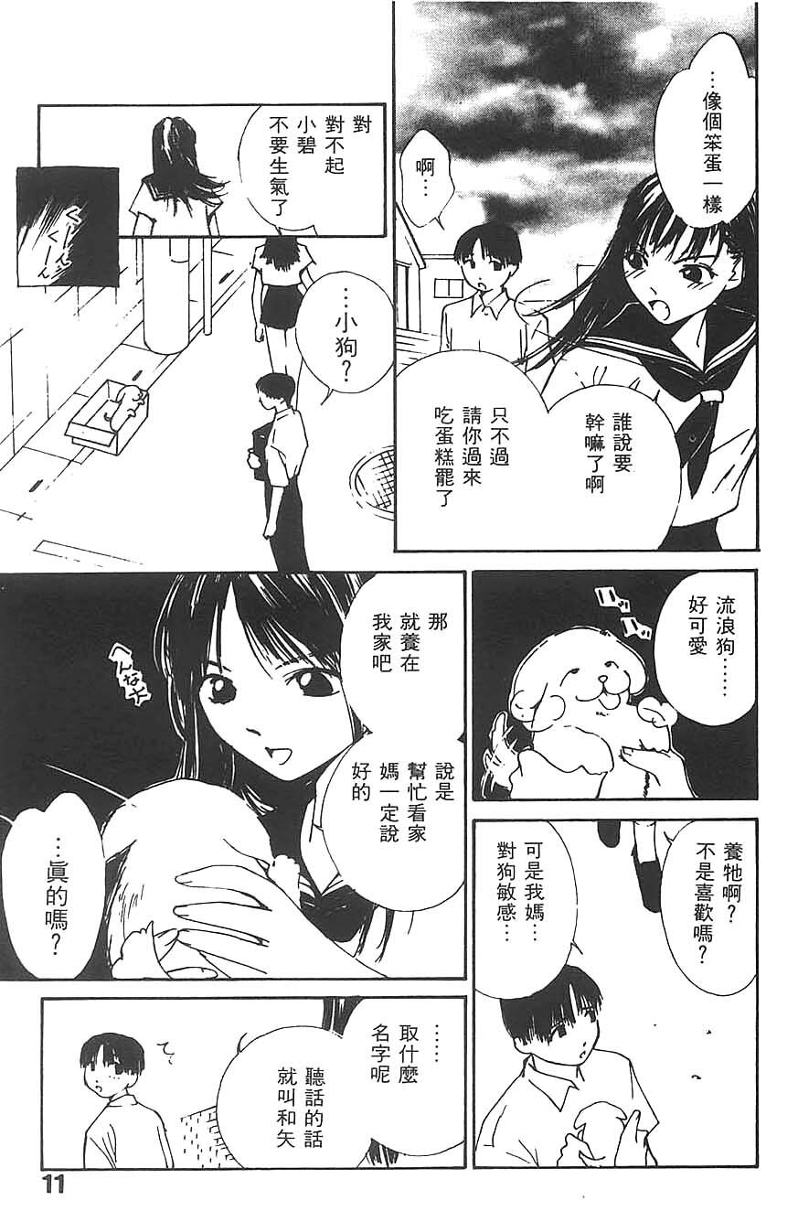 [Himuro Serika] Mizu no Yuuwaku 3 | 水的誘惑 3 [Chinese] page 13 full