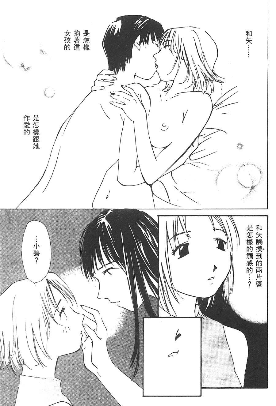 [Himuro Serika] Mizu no Yuuwaku 3 | 水的誘惑 3 [Chinese] page 131 full