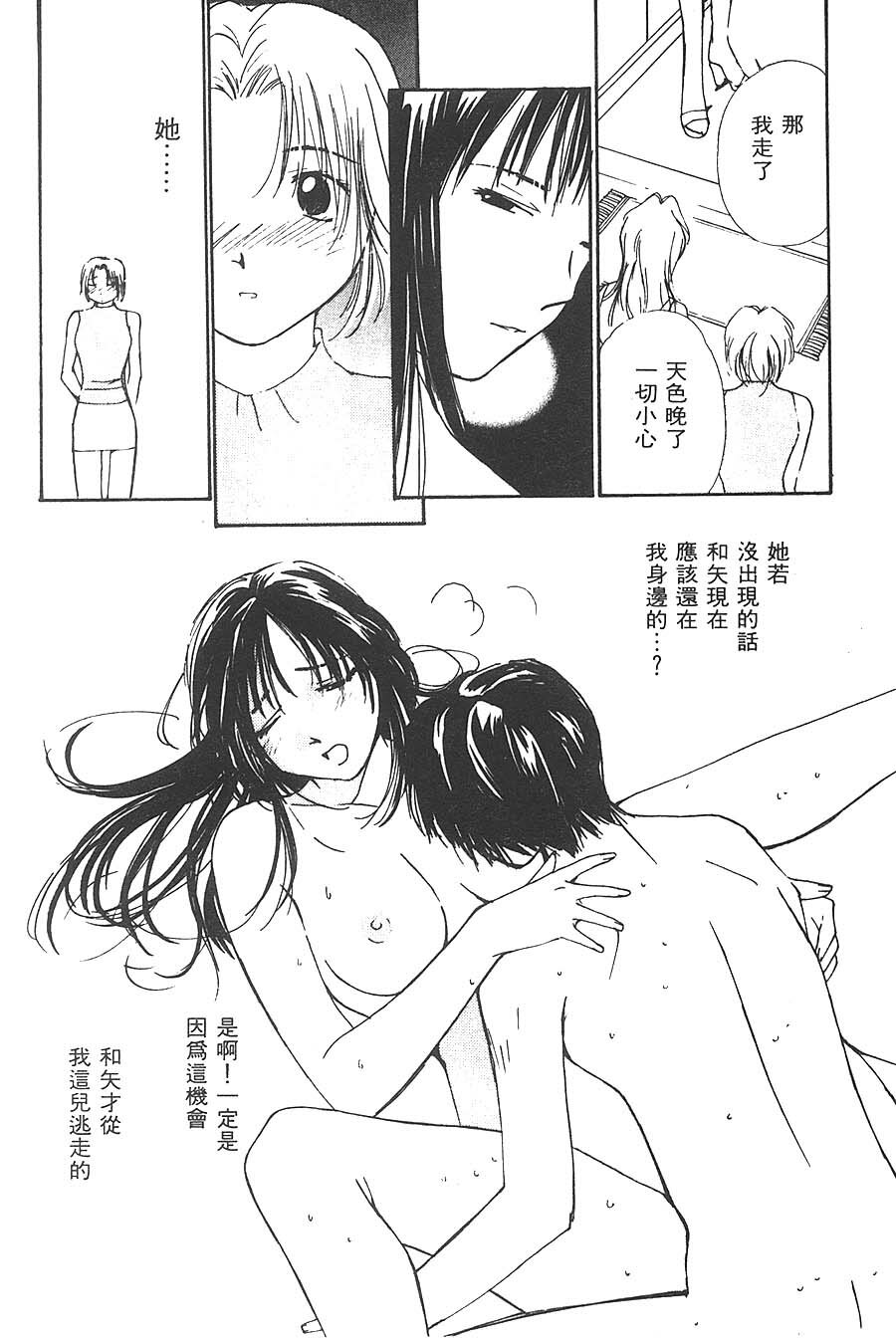 [Himuro Serika] Mizu no Yuuwaku 3 | 水的誘惑 3 [Chinese] page 134 full