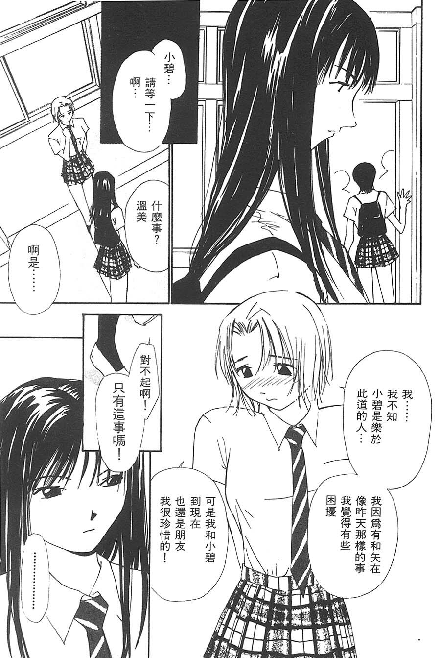 [Himuro Serika] Mizu no Yuuwaku 3 | 水的誘惑 3 [Chinese] page 135 full