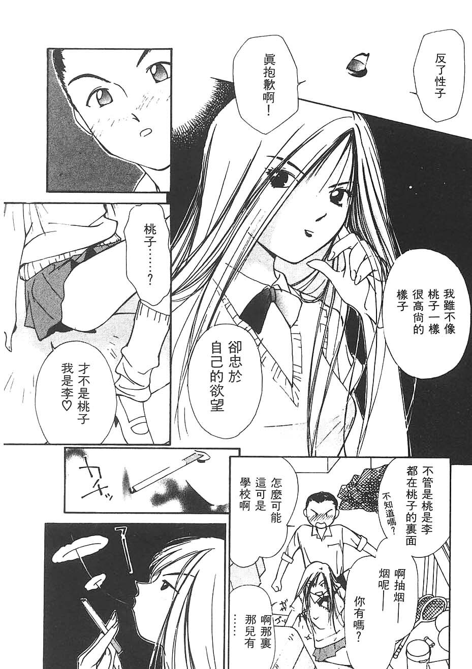 [Himuro Serika] Mizu no Yuuwaku 3 | 水的誘惑 3 [Chinese] page 144 full