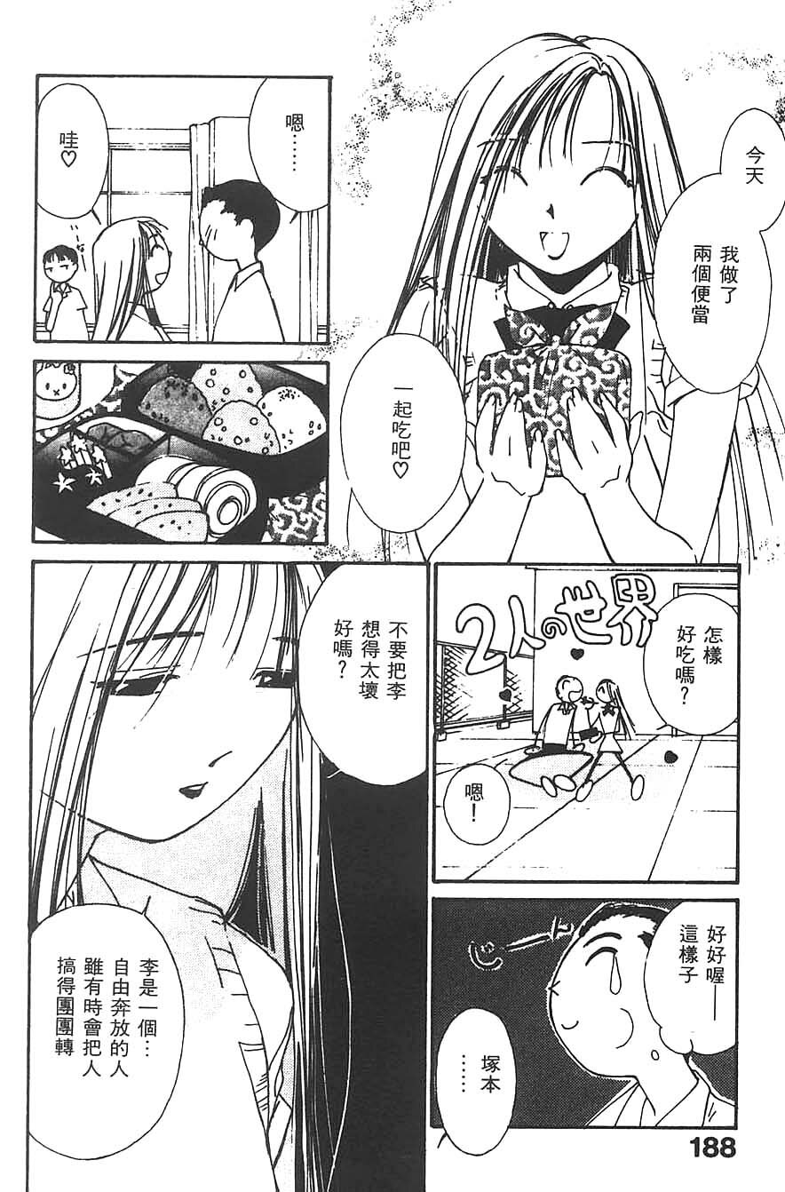 [Himuro Serika] Mizu no Yuuwaku 3 | 水的誘惑 3 [Chinese] page 190 full