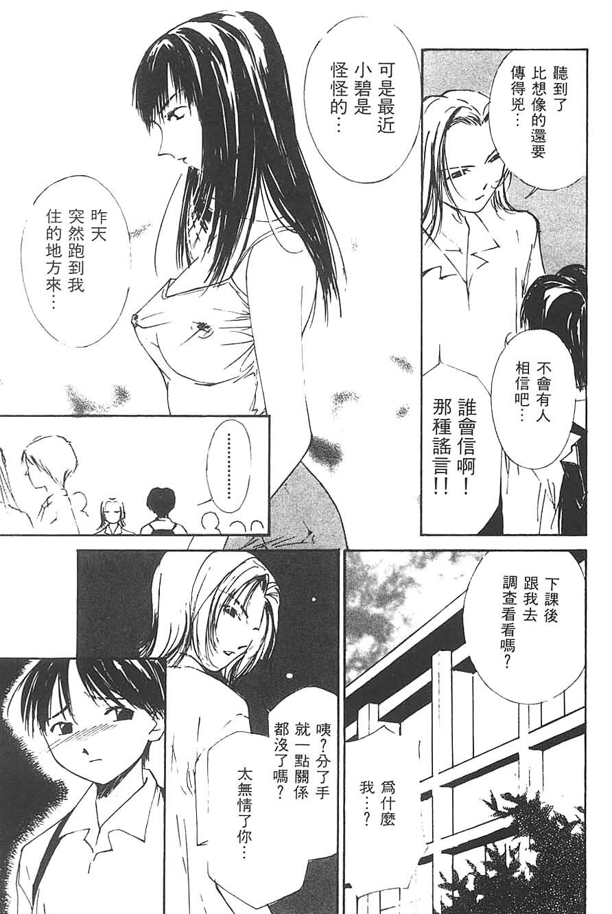 [Himuro Serika] Mizu no Yuuwaku 3 | 水的誘惑 3 [Chinese] page 37 full