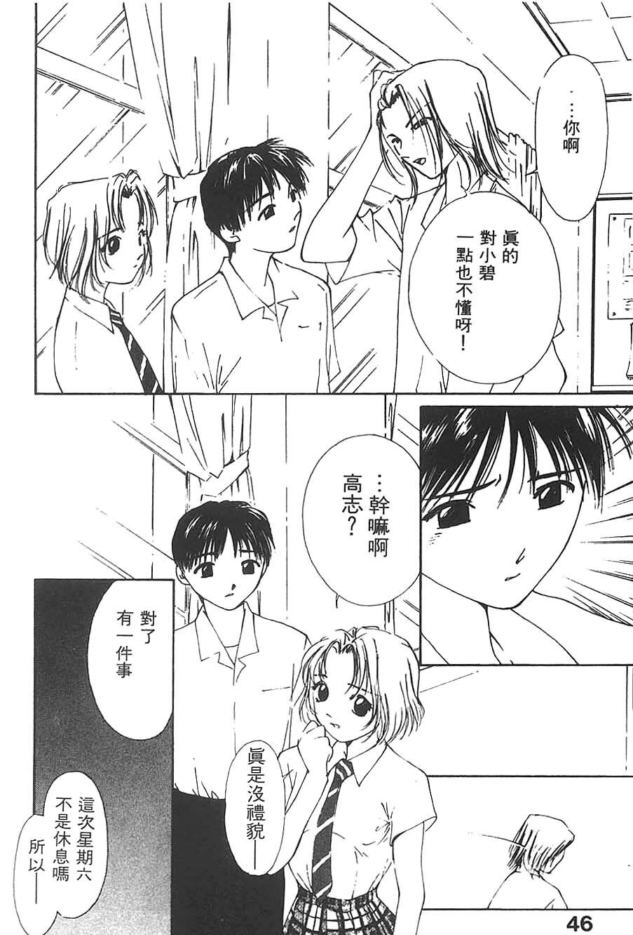 [Himuro Serika] Mizu no Yuuwaku 3 | 水的誘惑 3 [Chinese] page 48 full