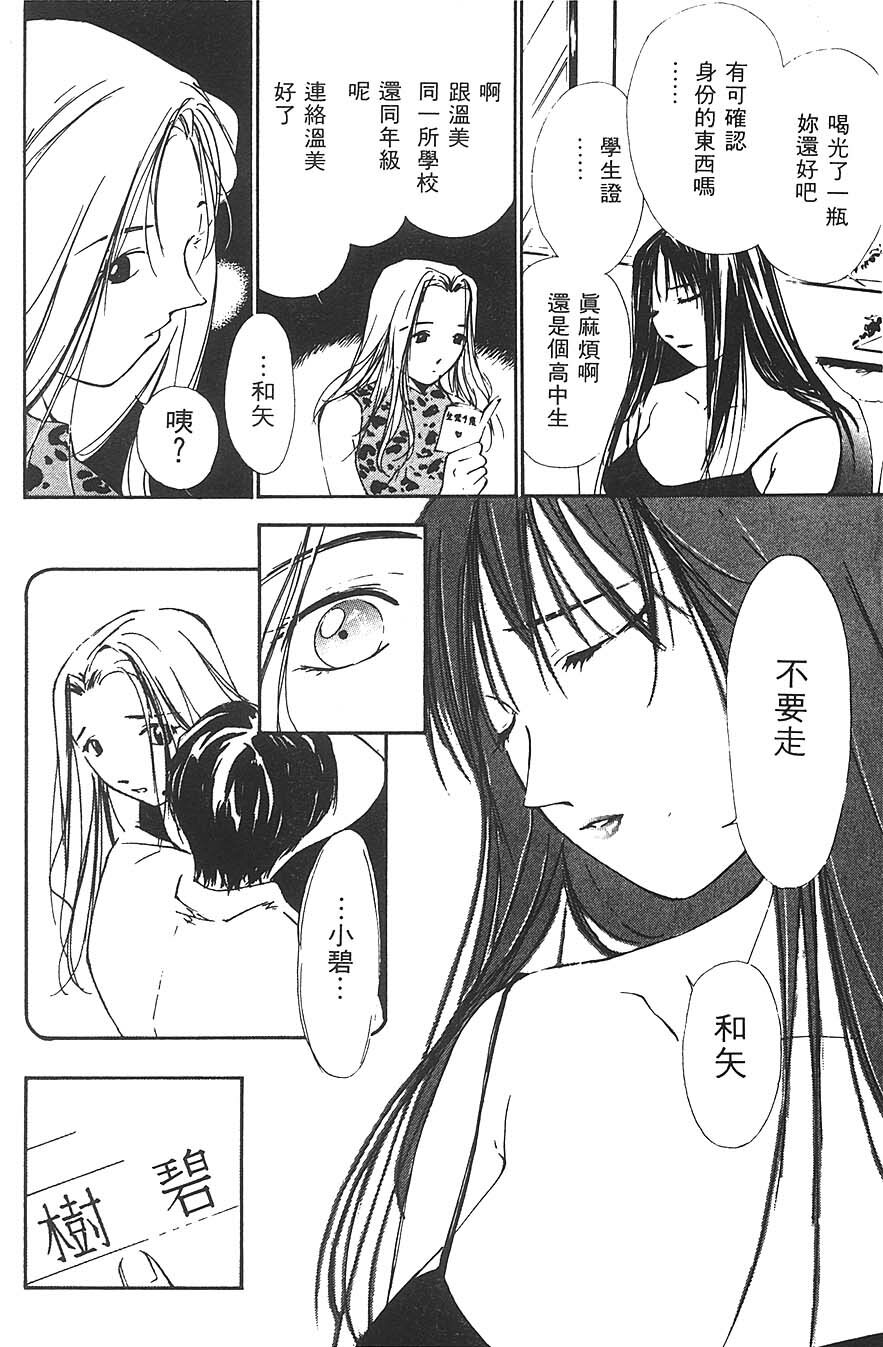 [Himuro Serika] Mizu no Yuuwaku 3 | 水的誘惑 3 [Chinese] page 68 full