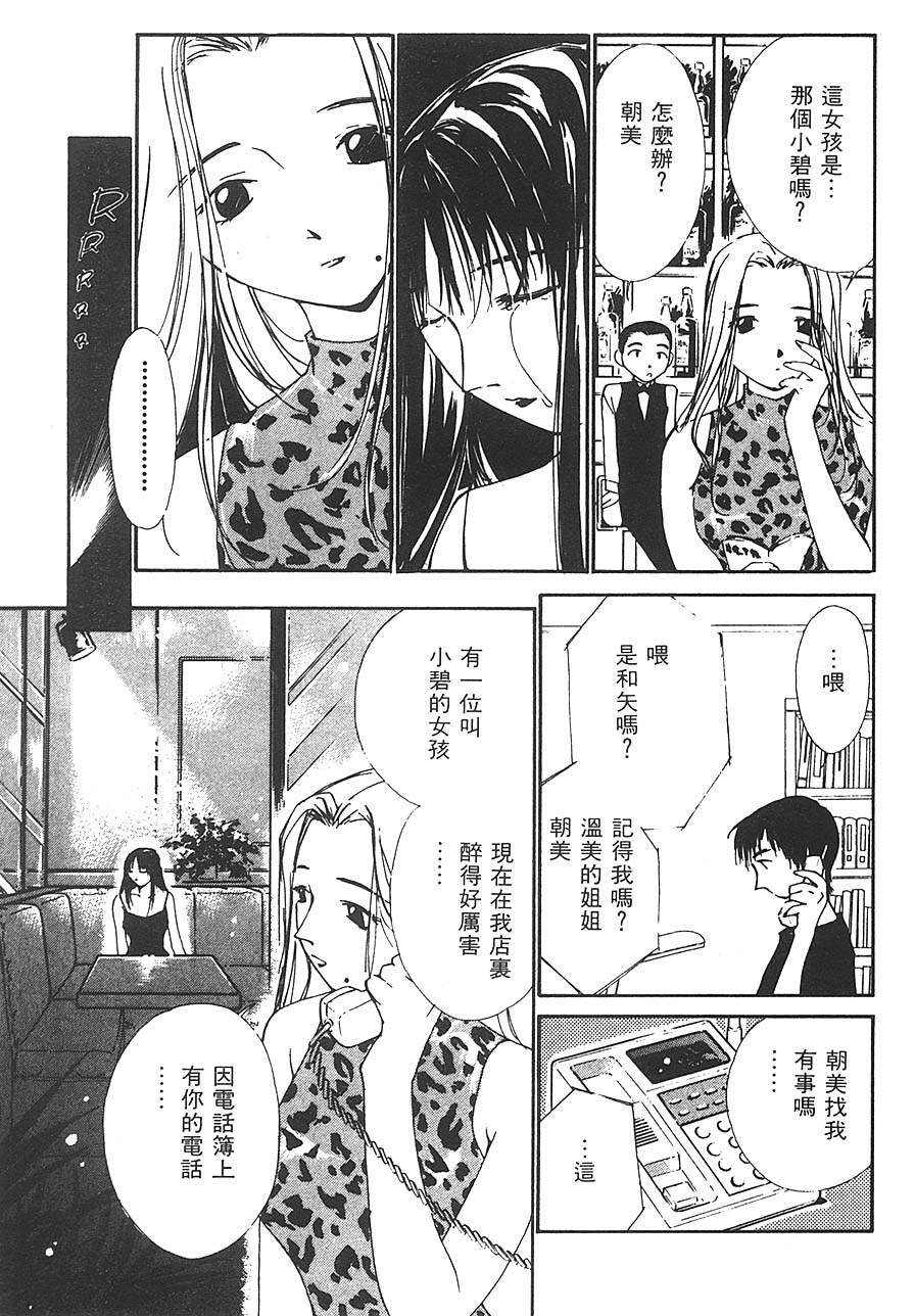 [Himuro Serika] Mizu no Yuuwaku 3 | 水的誘惑 3 [Chinese] page 69 full