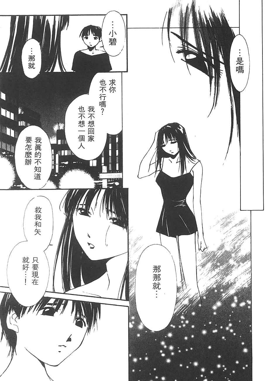 [Himuro Serika] Mizu no Yuuwaku 3 | 水的誘惑 3 [Chinese] page 75 full