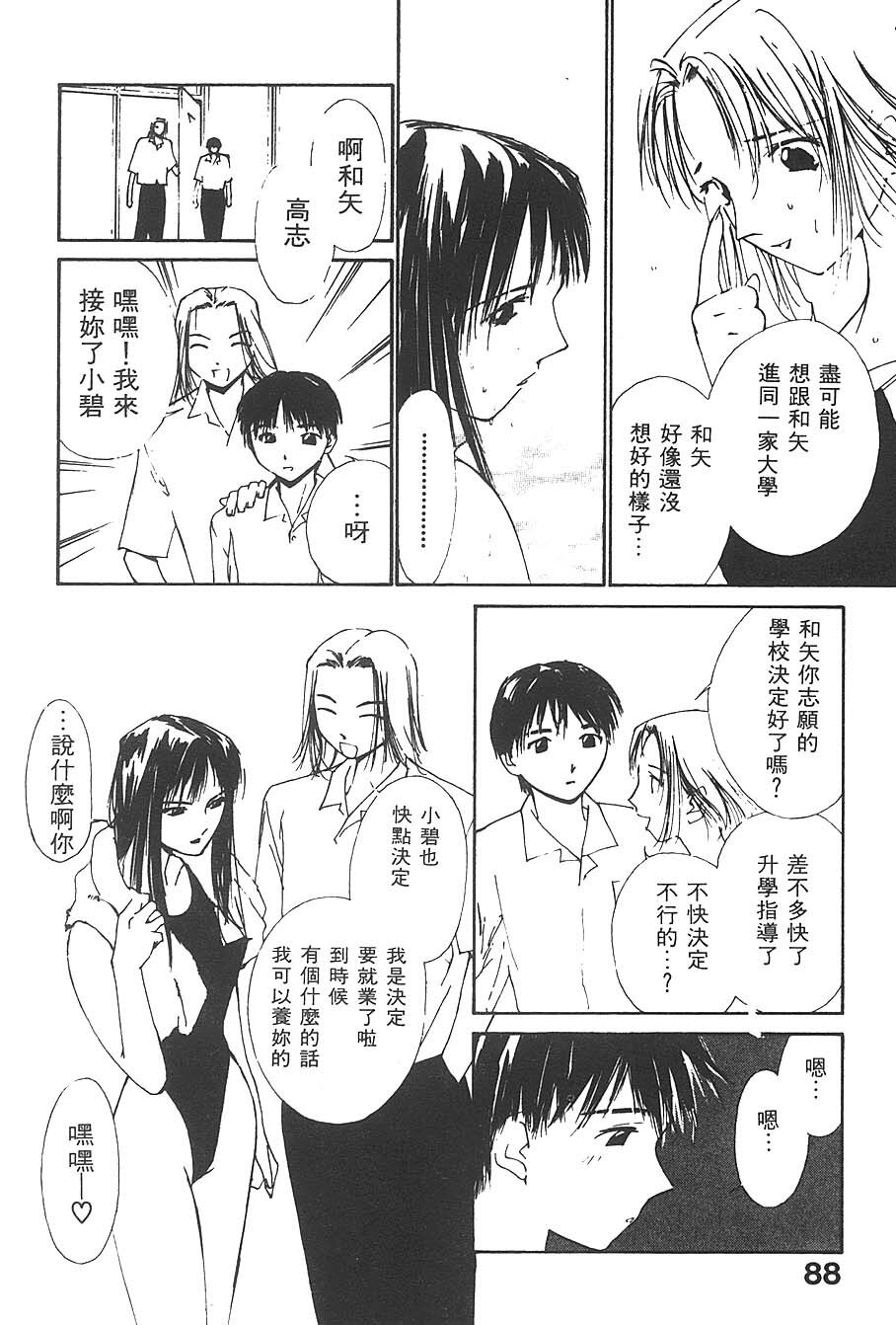 [Himuro Serika] Mizu no Yuuwaku 3 | 水的誘惑 3 [Chinese] page 90 full