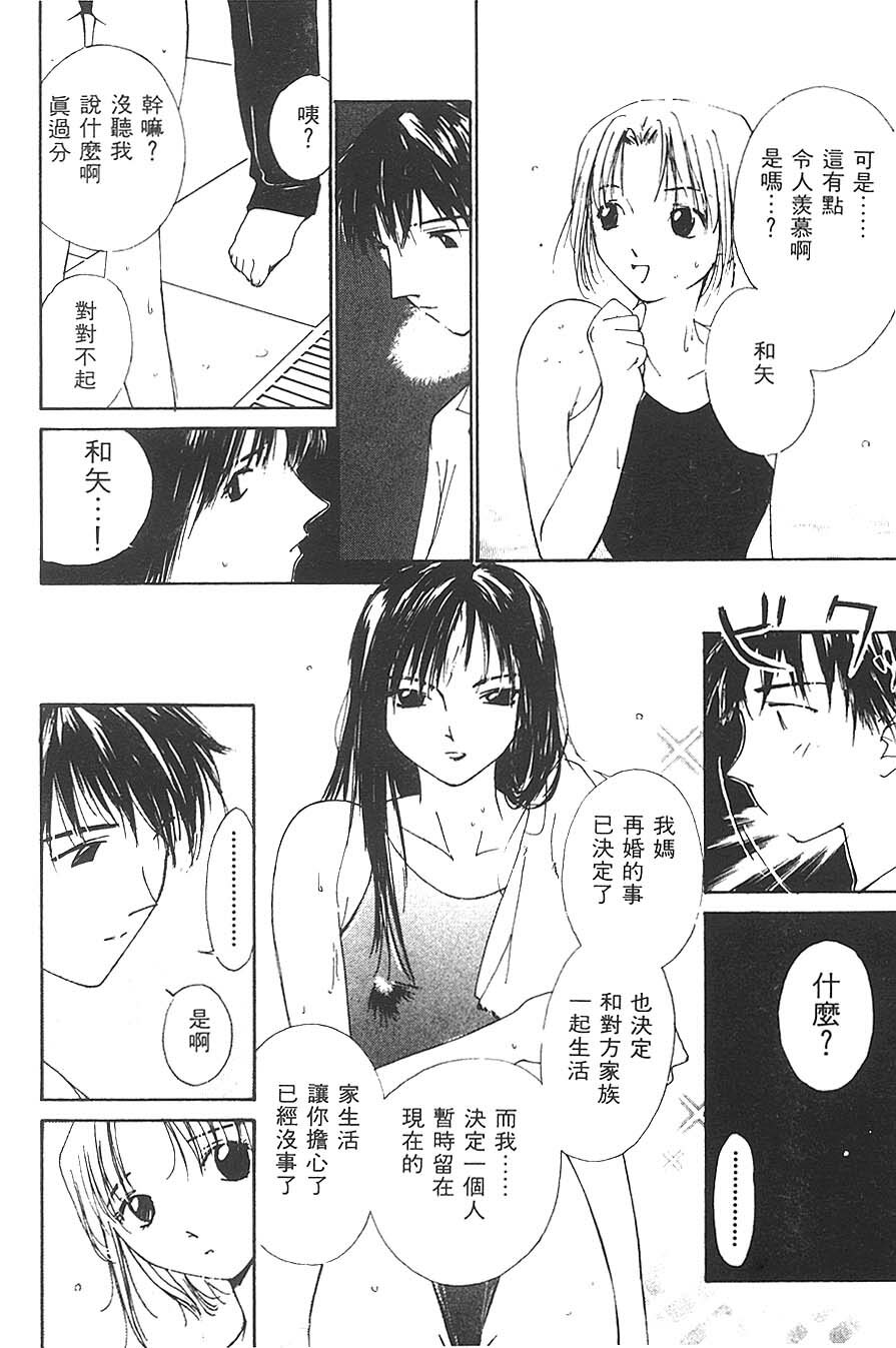 [Himuro Serika] Mizu no Yuuwaku 3 | 水的誘惑 3 [Chinese] page 92 full