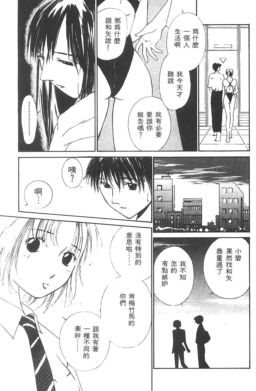 [Himuro Serika] Mizu no Yuuwaku 3 | 水的誘惑 3 [Chinese] page 93 full