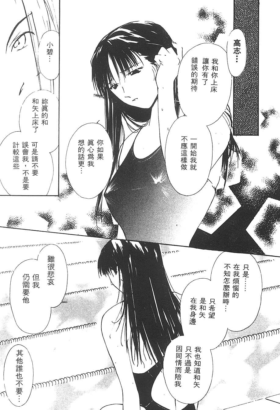 [Himuro Serika] Mizu no Yuuwaku 3 | 水的誘惑 3 [Chinese] page 97 full