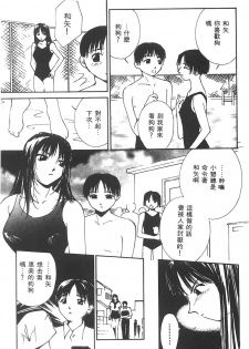 [Himuro Serika] Mizu no Yuuwaku 3 | 水的誘惑 3 [Chinese] - page 11