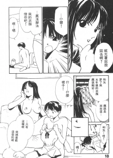 [Himuro Serika] Mizu no Yuuwaku 3 | 水的誘惑 3 [Chinese] - page 20