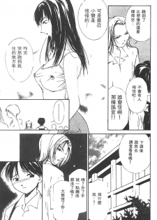 [Himuro Serika] Mizu no Yuuwaku 3 | 水的誘惑 3 [Chinese] - page 37