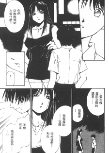 [Himuro Serika] Mizu no Yuuwaku 3 | 水的誘惑 3 [Chinese] - page 39