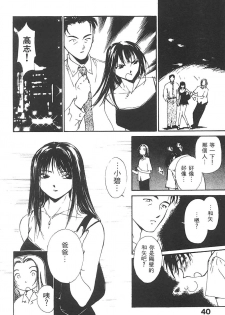 [Himuro Serika] Mizu no Yuuwaku 3 | 水的誘惑 3 [Chinese] - page 42