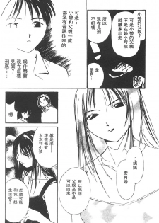 [Himuro Serika] Mizu no Yuuwaku 3 | 水的誘惑 3 [Chinese] - page 43