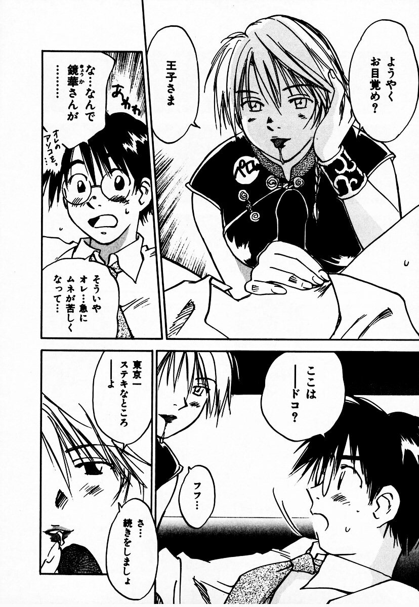 [Juichi Iogi] Reinou Tantei Miko / Phantom Hunter Miko 10 page 108 full