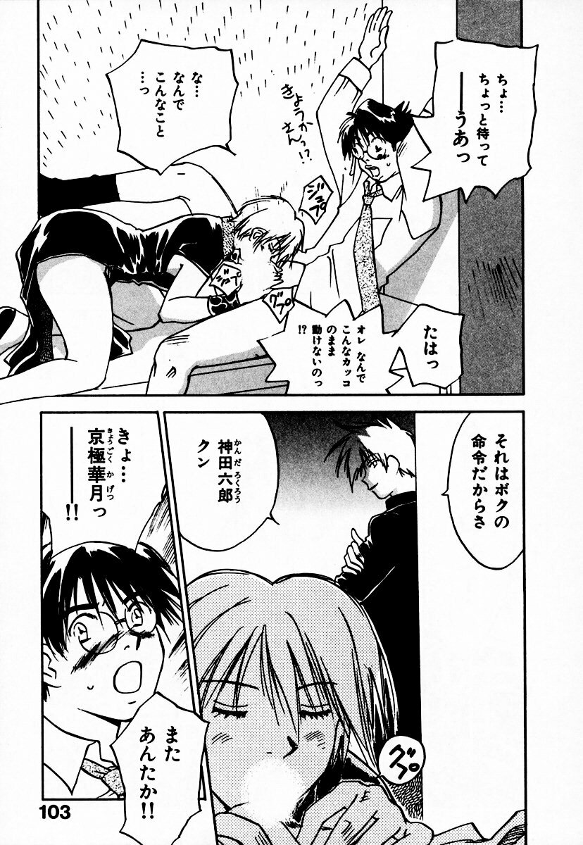 [Juichi Iogi] Reinou Tantei Miko / Phantom Hunter Miko 10 page 109 full
