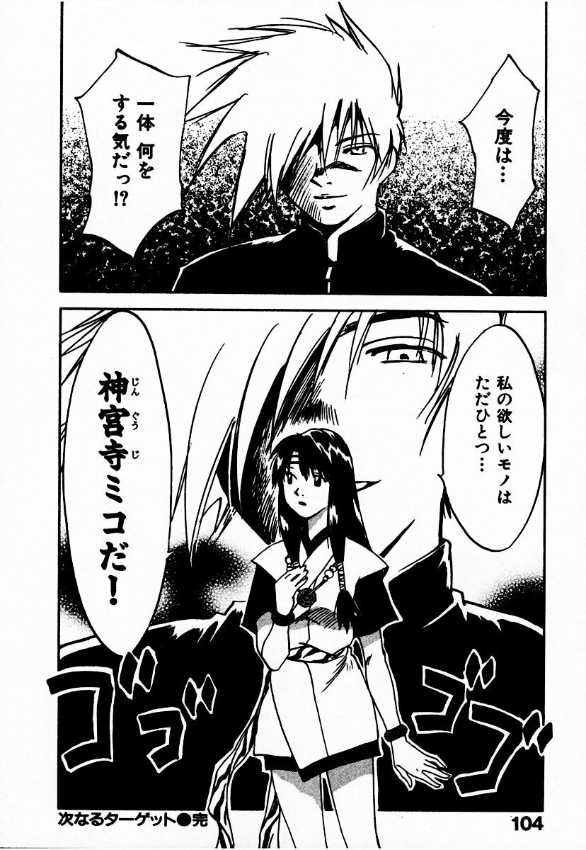 [Juichi Iogi] Reinou Tantei Miko / Phantom Hunter Miko 10 page 110 full