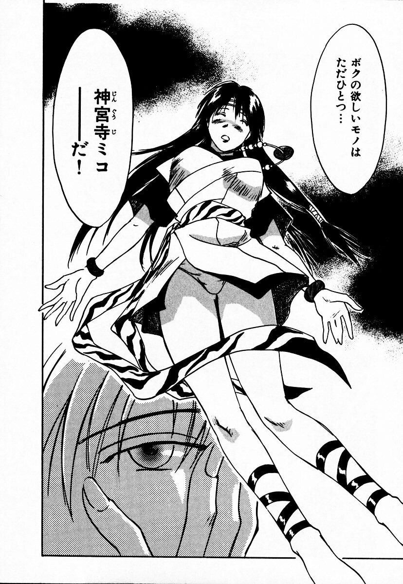 [Juichi Iogi] Reinou Tantei Miko / Phantom Hunter Miko 10 page 112 full