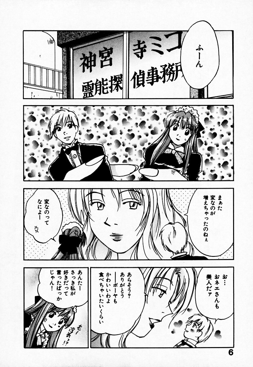 [Juichi Iogi] Reinou Tantei Miko / Phantom Hunter Miko 10 page 12 full