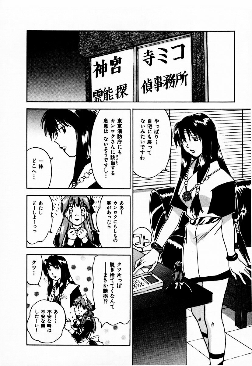 [Juichi Iogi] Reinou Tantei Miko / Phantom Hunter Miko 10 page 120 full