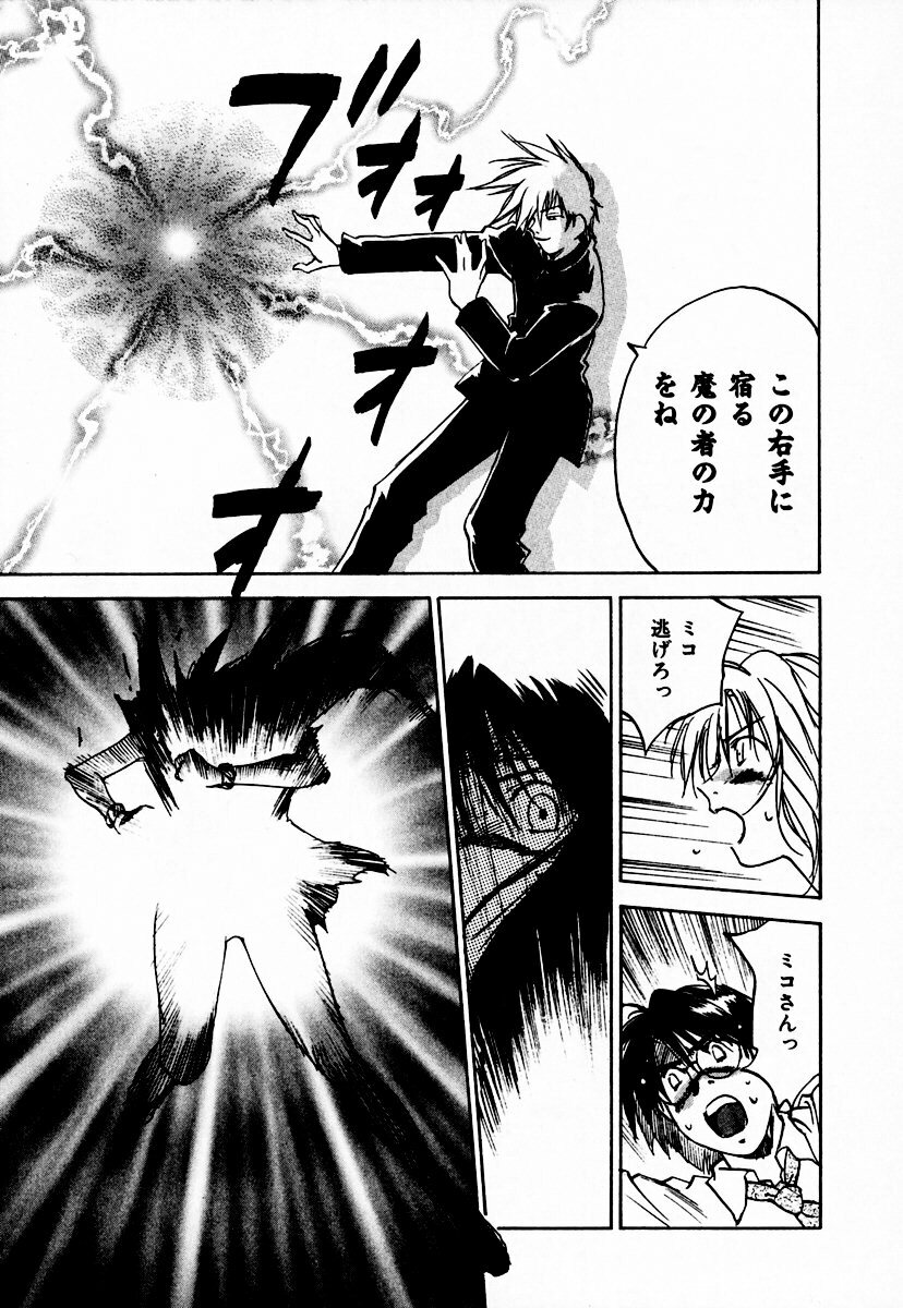 [Juichi Iogi] Reinou Tantei Miko / Phantom Hunter Miko 10 page 163 full