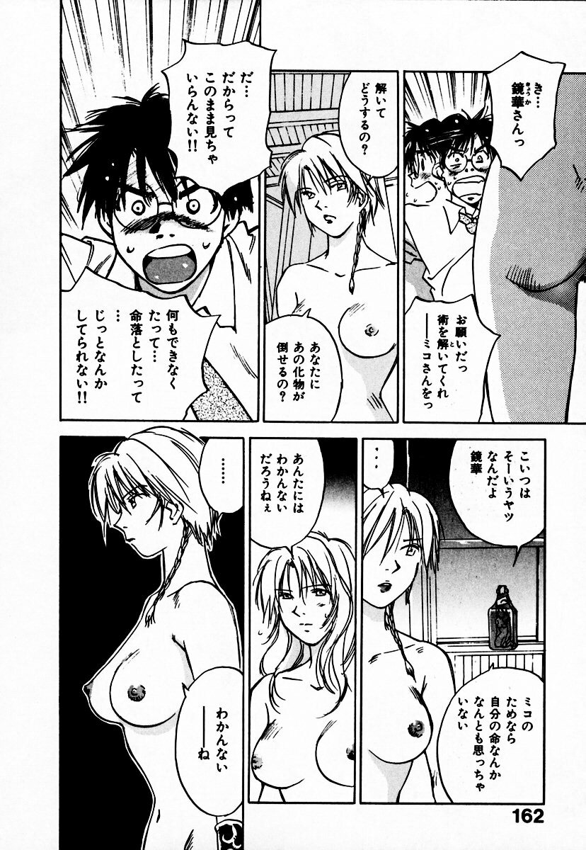 [Juichi Iogi] Reinou Tantei Miko / Phantom Hunter Miko 10 page 168 full