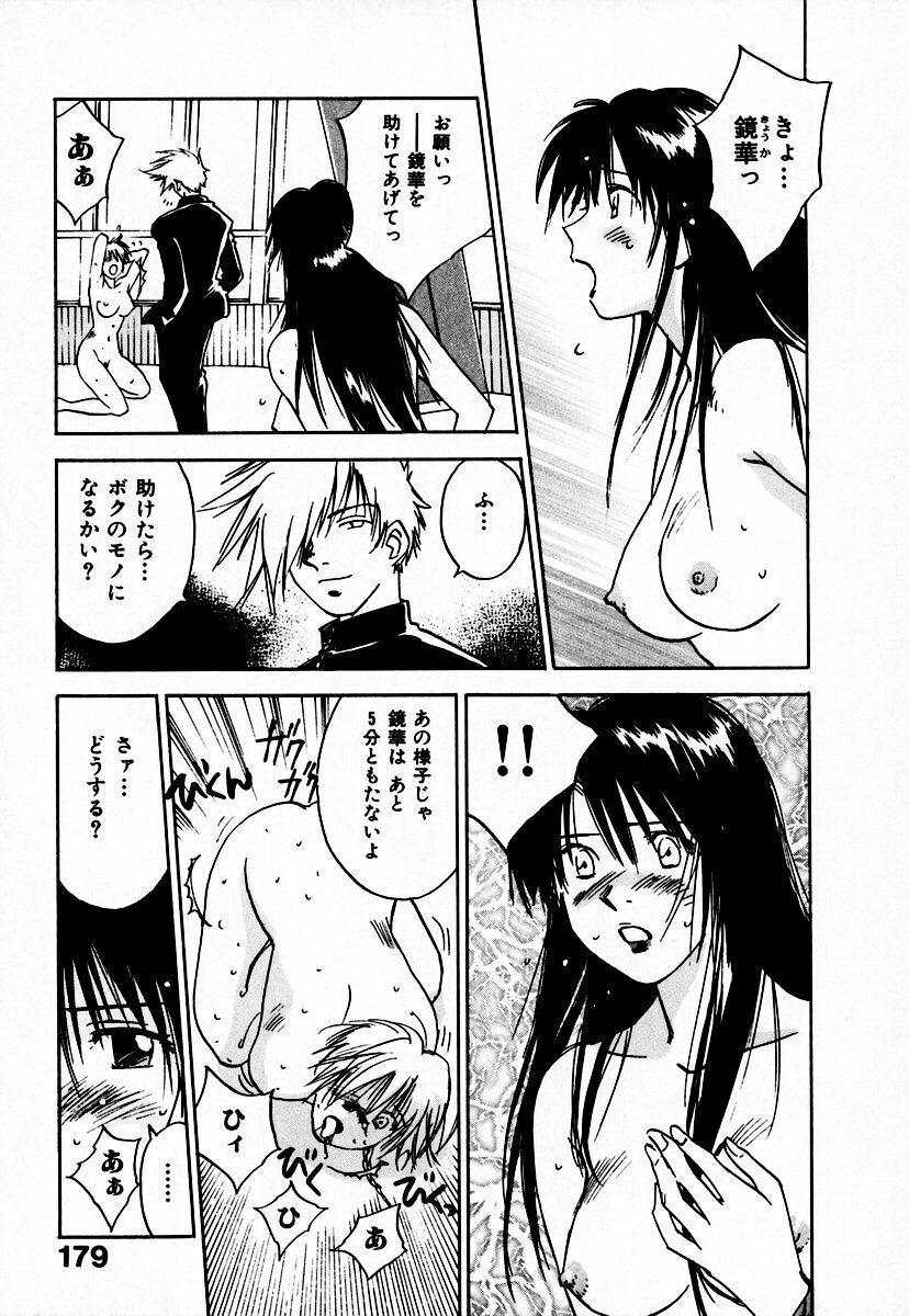 [Juichi Iogi] Reinou Tantei Miko / Phantom Hunter Miko 10 page 185 full