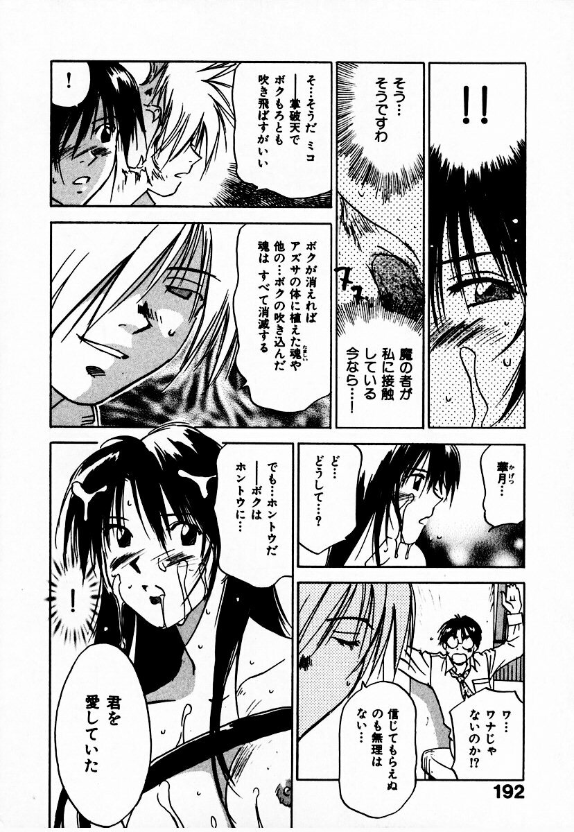 [Juichi Iogi] Reinou Tantei Miko / Phantom Hunter Miko 10 page 198 full