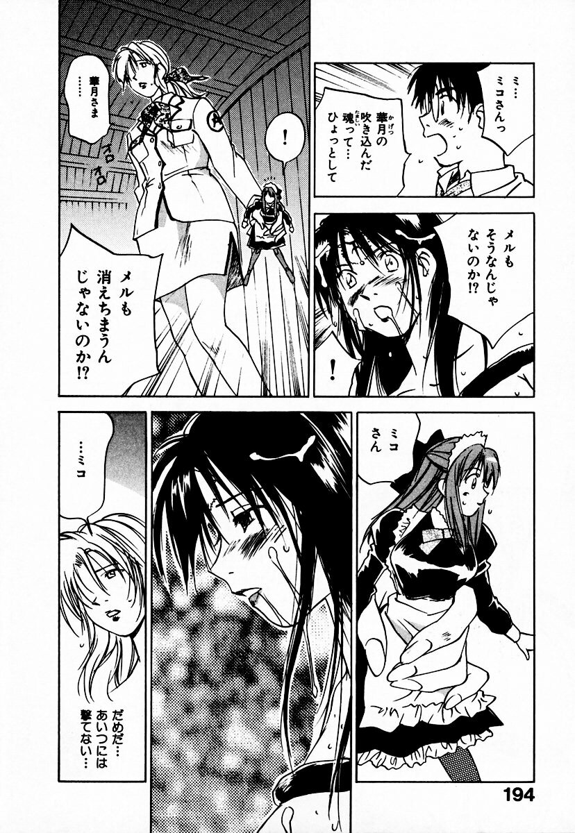 [Juichi Iogi] Reinou Tantei Miko / Phantom Hunter Miko 10 page 200 full