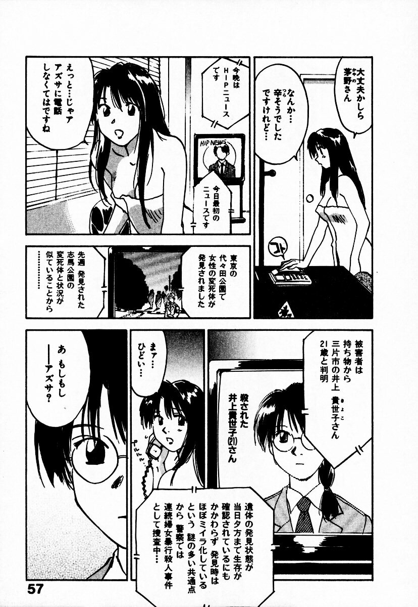 [Juichi Iogi] Reinou Tantei Miko / Phantom Hunter Miko 10 page 63 full