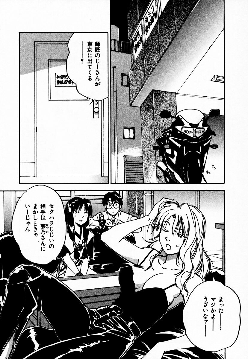 [Juichi Iogi] Reinou Tantei Miko / Phantom Hunter Miko 10 page 85 full