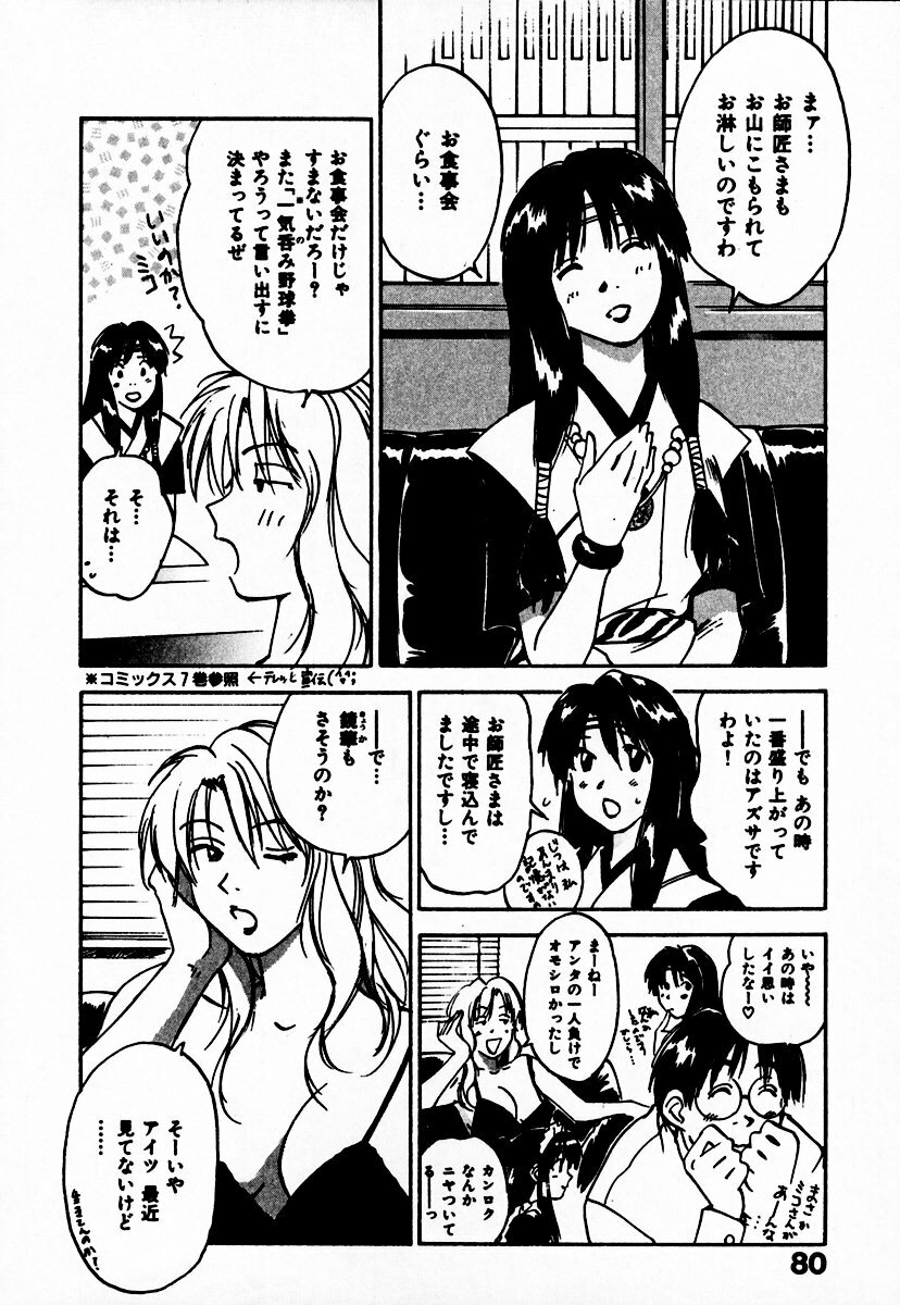 [Juichi Iogi] Reinou Tantei Miko / Phantom Hunter Miko 10 page 86 full