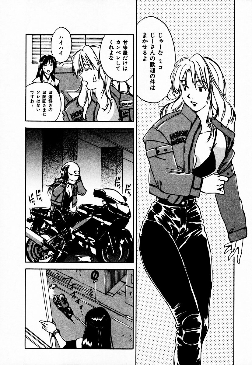[Juichi Iogi] Reinou Tantei Miko / Phantom Hunter Miko 10 page 88 full