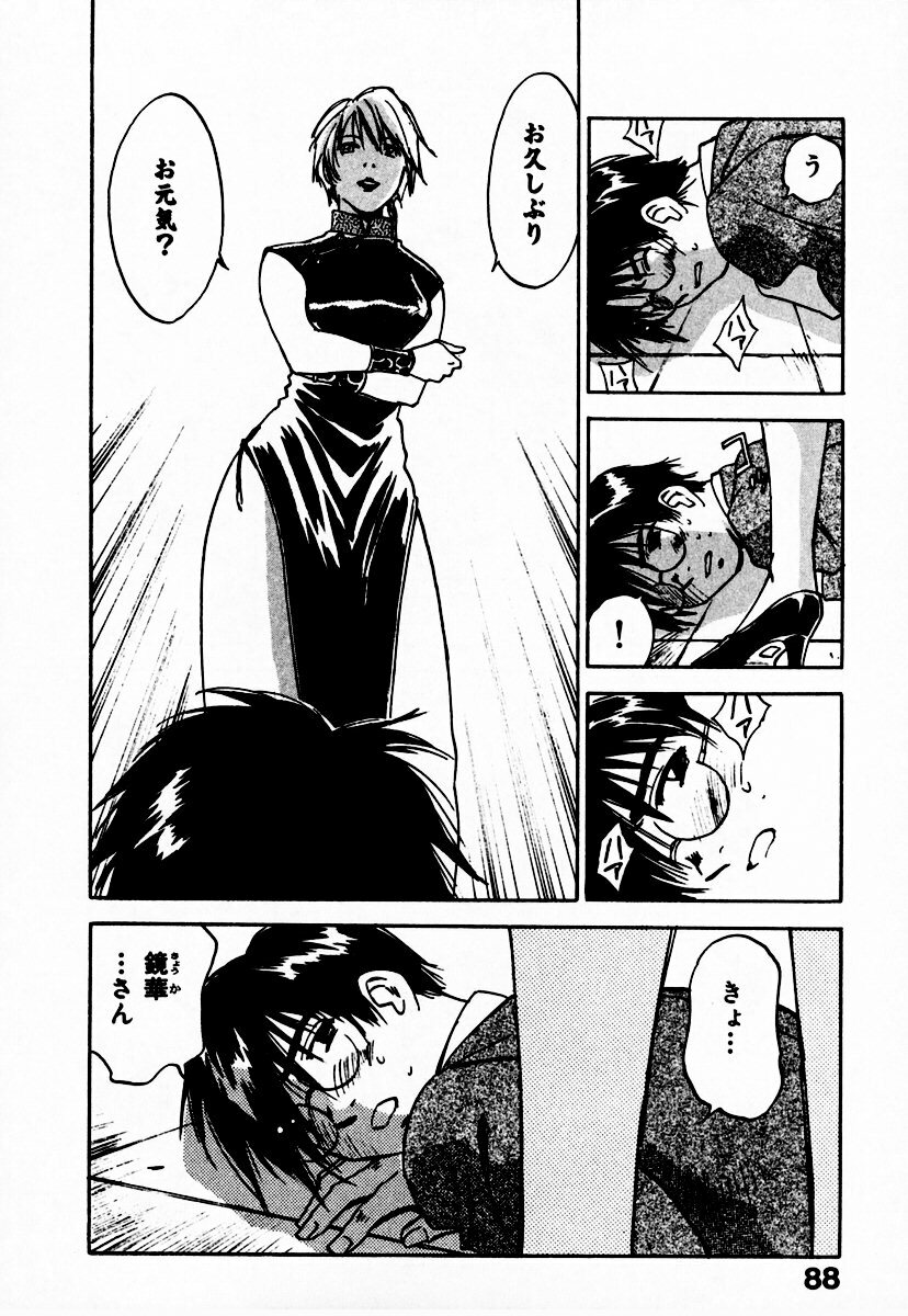 [Juichi Iogi] Reinou Tantei Miko / Phantom Hunter Miko 10 page 94 full