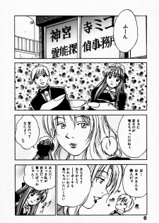 [Juichi Iogi] Reinou Tantei Miko / Phantom Hunter Miko 10 - page 12