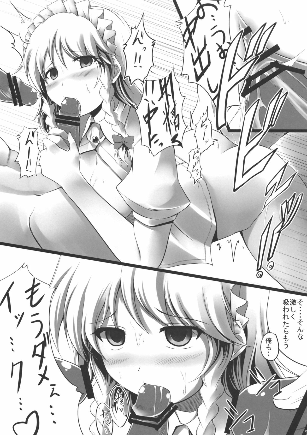 (Kouroumu 6) [Romance no Neko Ookami Musume (Gisyo)] Milking (Touhou Project) page 10 full