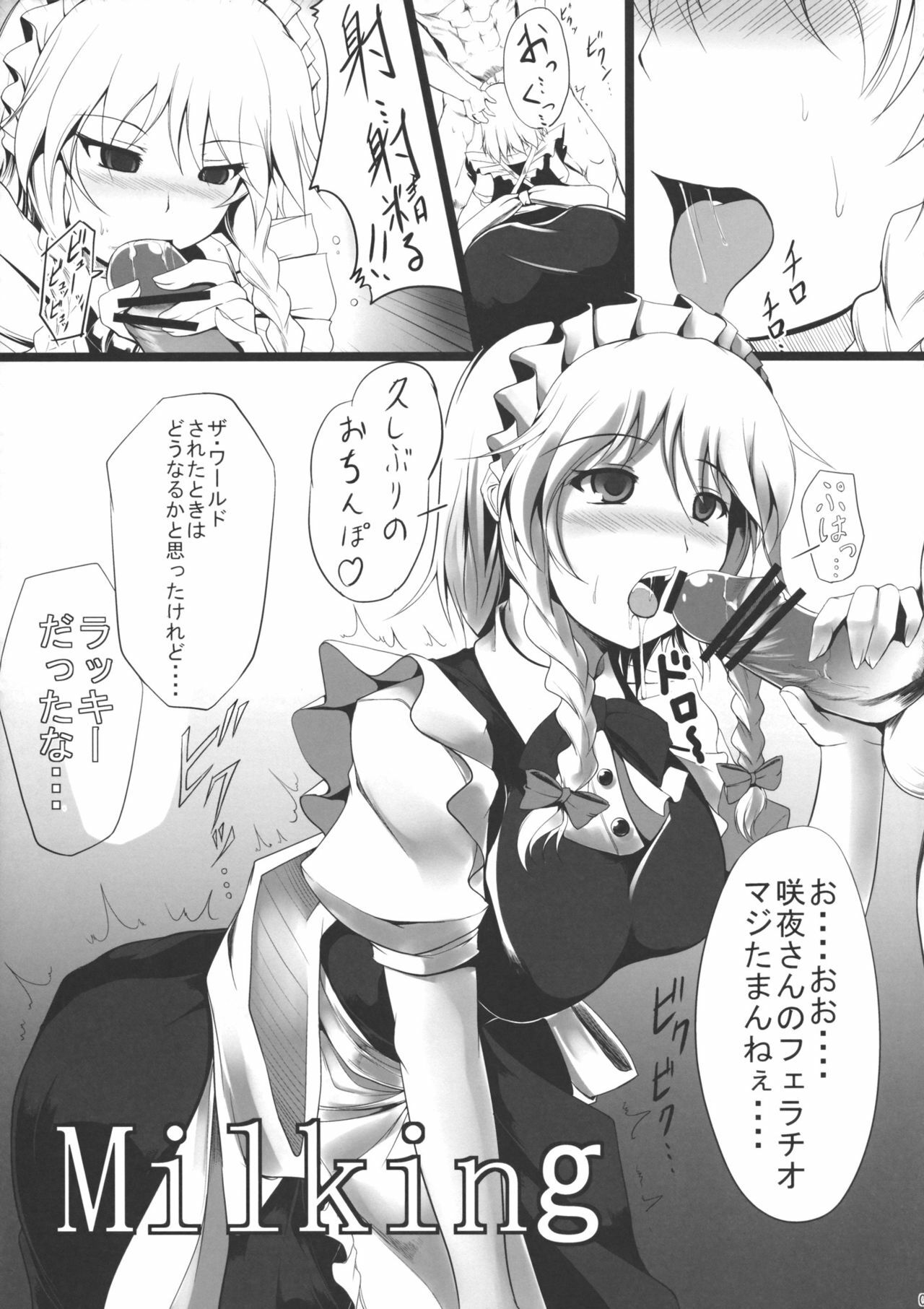 (Kouroumu 6) [Romance no Neko Ookami Musume (Gisyo)] Milking (Touhou Project) page 4 full