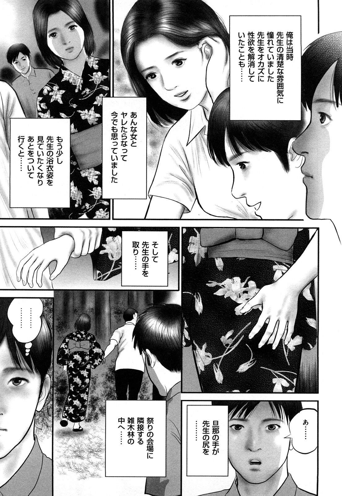 [Suzuki Hiromichi] Enjou Hitoduma - Amorous Wife page 107 full